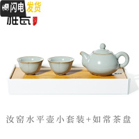 三维工匠汝窑水平壶小茶具套装一壶两杯简约旅游旅行功夫茶具便携套装 汝窑水平壶小套装+如常茶盘