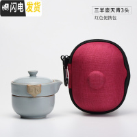 三维工匠汝窑快客杯一壶二杯旅行功夫茶具便携套装景德镇陶瓷TZS074 三羊壶天青3头(红色便携包)