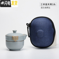 三维工匠汝窑快客杯一壶二杯旅行功夫茶具便携套装景德镇陶瓷TZS074 三羊壶天青3头(蓝色便携包)