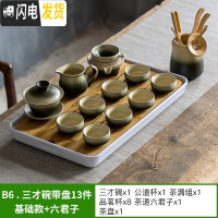 三维工匠复古粗陶功夫茶具套装家用办公客厅整套茶盘陶瓷茶杯日式茶壶套装 B6三才碗带盘13件基础款+茶道六君子[安全包装]