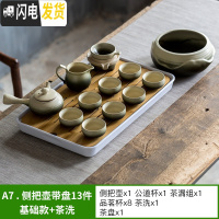 三维工匠复古粗陶功夫茶具套装家用办公客厅整套茶盘陶瓷茶杯日式茶壶套装 A7侧把壶带盘13件基础款+茶洗[安全包装]