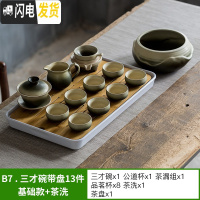三维工匠复古粗陶功夫茶具套装家用办公客厅整套茶盘陶瓷茶杯日式茶壶套装 B7三才碗带盘13件基础款+茶洗[安全包装]