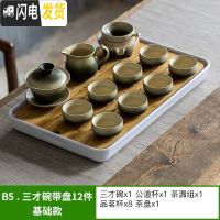 三维工匠复古粗陶功夫茶具套装家用办公客厅整套茶盘陶瓷茶杯日式茶壶套装 B5三才碗带盘12件基础款[安全包装]