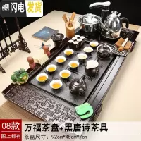 三维工匠功夫茶具套装家用整套紫砂陶瓷茶杯简约全自动电磁炉一体实木茶盘 08万福茶盘黑唐诗茶具 39件