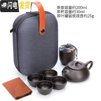 三维工匠紫砂旅行茶具套装便携式小型旅游收纳包泡茶壶快客杯一壶四杯 石瓢一壶四杯68
