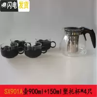三维工匠耐热玻璃泡茶壶套装一壶四杯不锈钢过滤网可高温冲茶器大容量茶具 SX901A壶+150塑托杯*4只