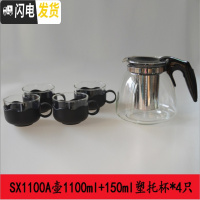 三维工匠耐热玻璃泡茶壶套装一壶四杯不锈钢过滤网可高温冲茶器大容量茶具 SX1100A壶+150塑托杯*4只
