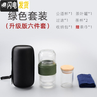 三维工匠玻璃旅行茶具套装便携式包户外随身一壶两二人快客泡茶杯功夫旅游 绿色套装+茶叶罐