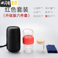 三维工匠玻璃旅行茶具套装便携式包户外随身一壶两二人快客泡茶杯功夫旅游 红色套装+茶叶罐