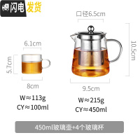 三维工匠飘逸杯玻璃泡茶壶套装过滤家用办公室茶具茶水分离冲茶器小沏茶杯 450赠4只加厚直杯