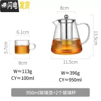 三维工匠飘逸杯玻璃泡茶壶套装过滤家用办公室茶具茶水分离冲茶器小沏茶杯 950赠2只加厚直杯
