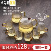 三维工匠整套玻璃茶具套装家用功夫茶具茶杯办公室锤纹泡茶茶壶小套茶盘 琳琅壶大号+琳琅小杯6个+琳琅公杯+吉祥茶漏 9件