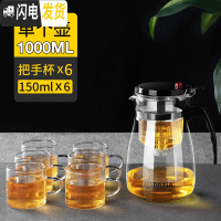 三维工匠飘逸杯可拆洗功夫泡茶壶家用冲茶器全过滤内胆玻璃茶壶套装茶具 1000单壶+6个把杯