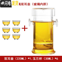 三维工匠耐热玻璃红茶泡茶器家用过虑双耳杯花茶壶冲茶器大号功夫茶具套装 玻璃双耳泡茶壶+6个玉兰杯