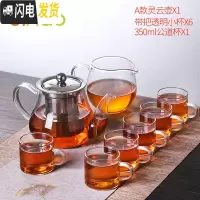 三维工匠玻璃茶具套装功夫茶杯透明简约现代日式可高温喝红茶小泡茶壶家用 灵云A款壶550+6个品茗杯+公道杯 10件