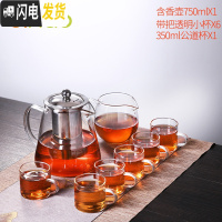 三维工匠玻璃茶具套装功夫茶杯透明简约现代日式可高温喝红茶小泡茶壶家用 含香壶750+6个品茗杯+公道杯 10件