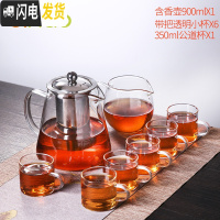 三维工匠玻璃茶具套装功夫茶杯透明简约现代日式可高温喝红茶小泡茶壶家用 含香壶900+6个品茗杯+公道杯 10件