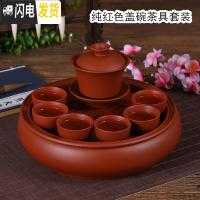 三维工匠现代茶具套装家用功夫紫砂茶盘潮汕陶瓷茶杯整套泡茶简约圆形茶壶 纯红色盖碗茶具套装