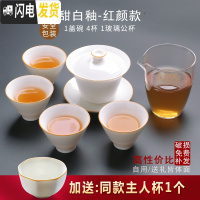 三维工匠 德化白瓷甜白釉盖碗茶杯套装 功夫茶具家用陶瓷简约 甜白釉-红颜六件套(安全包装)