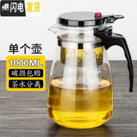 三维工匠飘逸杯全过滤耐热玻璃泡茶杯办公室可拆洗内胆茶具套装家用泡茶壶 1000单壶