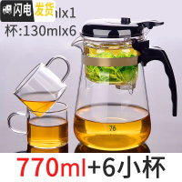 三维工匠台湾飘逸杯泡茶壶家用沏茶过滤冲茶器茶水分离玻璃茶壶套装茶具 770配4杯(再送2杯)