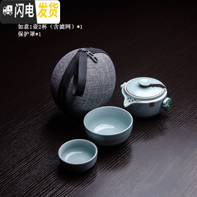 三维工匠汝窑一壶两杯二人旅行茶具套装便携包快客杯简约小套办公室用功夫 如意一壶两杯+保护罩(天青色)