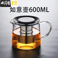 三维工匠玻璃飘逸杯泡茶壶过滤家用冲茶器套装办公室功夫茶具茶水分离单壶 如意壶(600)