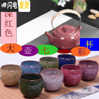 三维工匠台湾冰裂杯紫砂杯功夫茶具陶瓷杯七彩套装品茗杯冰裂茶具 深红七彩套装