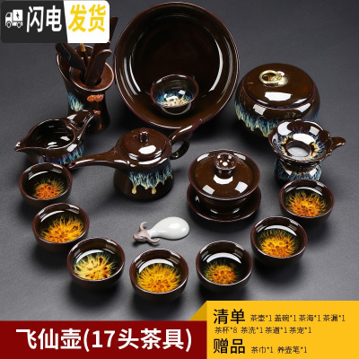 三维工匠建盏茶具套装家用天目釉窑变陶瓷功夫茶盘整套茶壶茶杯茶组 飞仙壶17头茶具