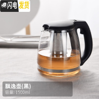 三维工匠飘逸杯耐热玻璃茶具套装家用泡茶壶大容量简约创意花壶礼品欧式 1500单壶(黑)