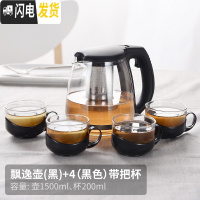 三维工匠飘逸杯耐热玻璃茶具套装家用泡茶壶大容量简约创意花壶礼品欧式 1500单壶(黑)+4把手杯