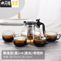 三维工匠飘逸杯耐热玻璃茶具套装家用泡茶壶大容量简约创意花壶礼品欧式 1000单壶+4把手杯