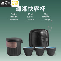 三维工匠 快客杯防烫陶瓷一壶三杯 便携式旅行功夫茶具套装简约日式小 潇湘快客杯黑A1b
