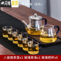 三维工匠耐热玻璃泡茶壶煮茶器过滤冲茶器整套功夫茶具家用玻璃茶把杯套装 八骏图把杯套装-8件套《蓝色》