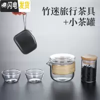 三维工匠玻璃便携式包旅行茶具套装日式功夫茶杯飘逸杯泡茶壶一壶二杯单人 竹迷旅行茶具+小茶罐
