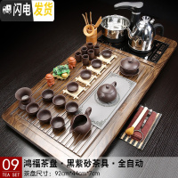 三维工匠整套全自动紫砂茶具套装家用简约陶瓷茶杯实木茶盘茶台电磁炉一体 09鸿福+黑紫砂