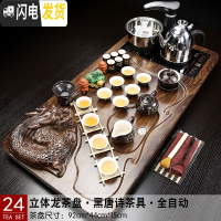 三维工匠整套全自动紫砂茶具套装家用简约陶瓷茶杯实木茶盘茶台电磁炉一体 24立体龙+黑唐诗