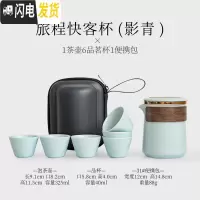 三维工匠 旅行茶具套装 便携式快客杯一壶六杯日式功夫茶具简约办公 旅程快客杯(影青)1e