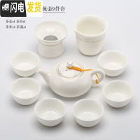 三维工匠羊脂玉瓷功夫茶具套装家用德化白瓷茶具泡茶壶茶杯整套礼盒 羊脂玉瓷描金西施壶9件套[礼盒装]