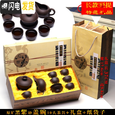 三维工匠整套宜兴紫砂功夫茶具套装定制OGO陶瓷喝茶茶杯茶壶礼盒礼品 原矿黑紫砂[盖碗]10头送礼盒