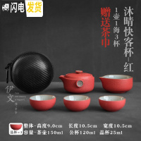 三维工匠伊文 福字快客杯 旅行茶具便携包套装功夫户外简易一壶三杯小套式 沐晴快客杯(红)I3b