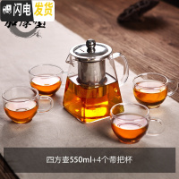 三维工匠耐热高温玻璃茶壶套装加厚过滤功夫茶具家用冲茶器方形泡茶器简约 四方壶550+4个带把杯