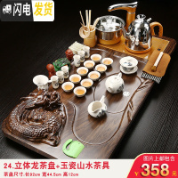 三维工匠茶具套装家用简约全自动紫砂功夫整套陶瓷冰裂一体实木茶盘 24款立体龙山水 24件