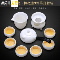 三维工匠白瓷茶具套装整套家用泡茶壶盖碗茶杯羊脂玉瓷功夫茶杯套装 羊脂玉瓷-侧把壶9件