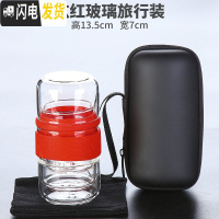 三维工匠玻璃旅行茶具套装便携式包一体一壶二杯功夫简易单人飘逸杯泡茶壶 玄红玻璃旅行装