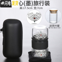 三维工匠玻璃旅行茶具套装便携式包一体一壶二杯功夫简易单人飘逸杯泡茶壶 (贴银饰)霜心(墨)旅行+小茶罐