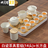 三维工匠德化白瓷茶具套装整套功夫茶具陶瓷日式简约茶壶茶杯泡茶会客家用 茶具套装(14头)+长行干泡盘