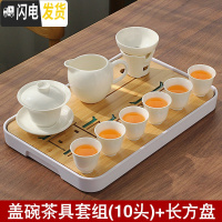 三维工匠德化白瓷茶具套装整套功夫茶具陶瓷日式简约茶壶茶杯泡茶会客家用 盖碗茶具(10头)+长行干泡盘