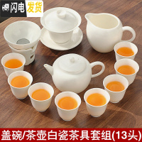三维工匠德化白瓷茶具套装整套功夫茶具陶瓷日式简约茶壶茶杯泡茶会客家用 盖碗/茶壶茶具套组(13头)