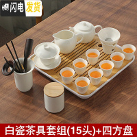 三维工匠德化白瓷茶具套装整套功夫茶具陶瓷日式简约茶壶茶杯泡茶会客家用 茶具套组(15头)+四方干泡盘